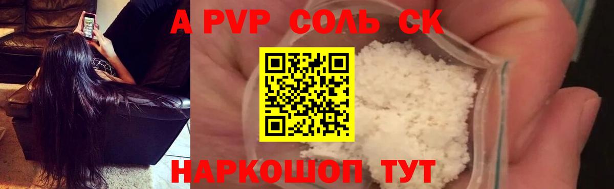 A-PVP крисы CK  Вход с VPN  Alpha-PVP Crystall  Щёлково 