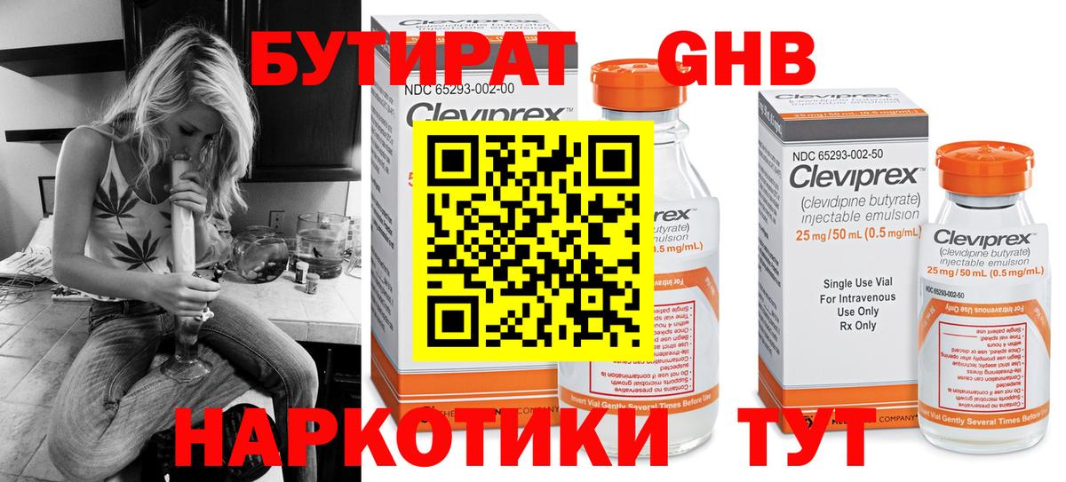 БУТИРАТ  Бутират 99%  Вход с VPN  Щёлково 