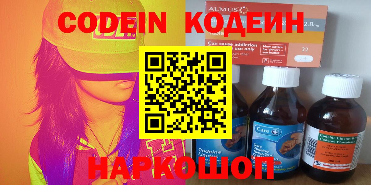 Codein Purple Drank  Вход с VPN  Щёлково  Кодеиновый сироп Lean напиток Lean (лин) 