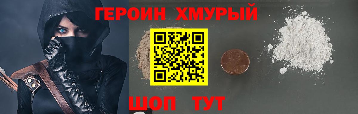ГЕРОИН Heroin Щёлково
